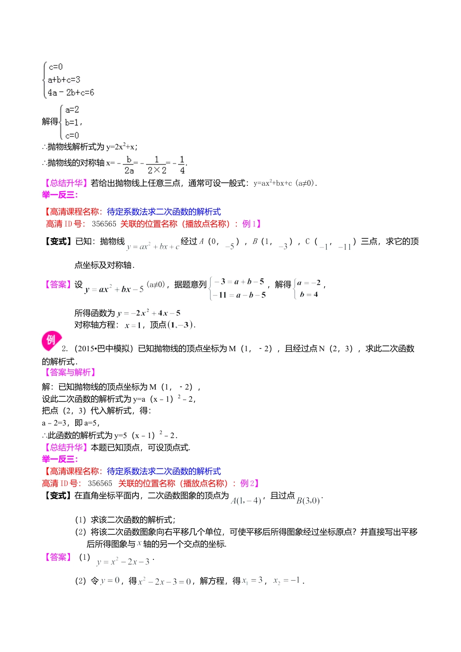 2026年数学九年级上册-教学案-待定系数法求二次函数的解析式—知识讲解（基础）.doc_第2页