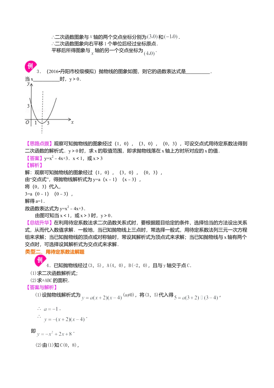 2026年数学九年级上册-教学案-待定系数法求二次函数的解析式—知识讲解（基础）.doc_第3页