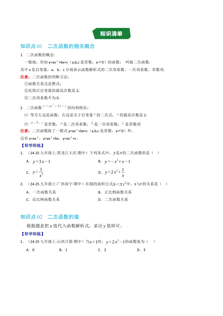 2026年九年级上册-同步讲义-专题1.1 二次函数（高效培优讲义）（学生版）.docx_第2页