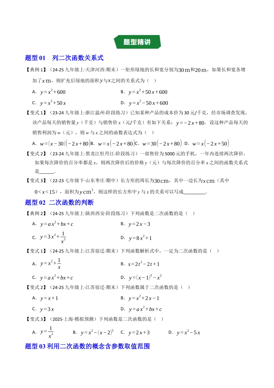 2026年九年级上册-同步讲义-专题1.1 二次函数（高效培优讲义）（学生版）.docx_第3页