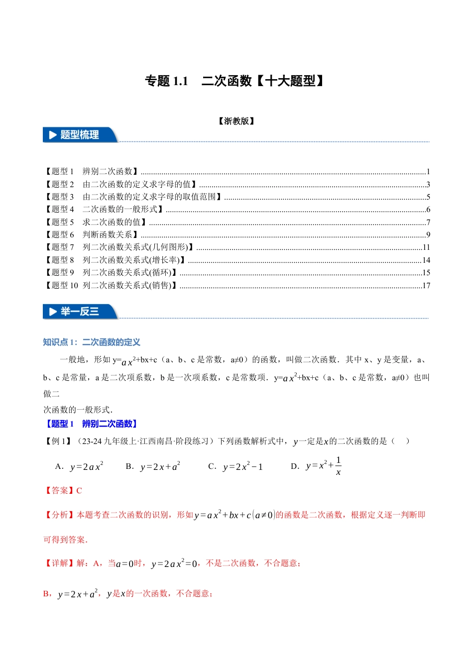 2026年九年级上册数学-期末母题训练-专题1.1 二次函数（十大题型）（举一反三）（浙教版）（教师版）.docx_第1页