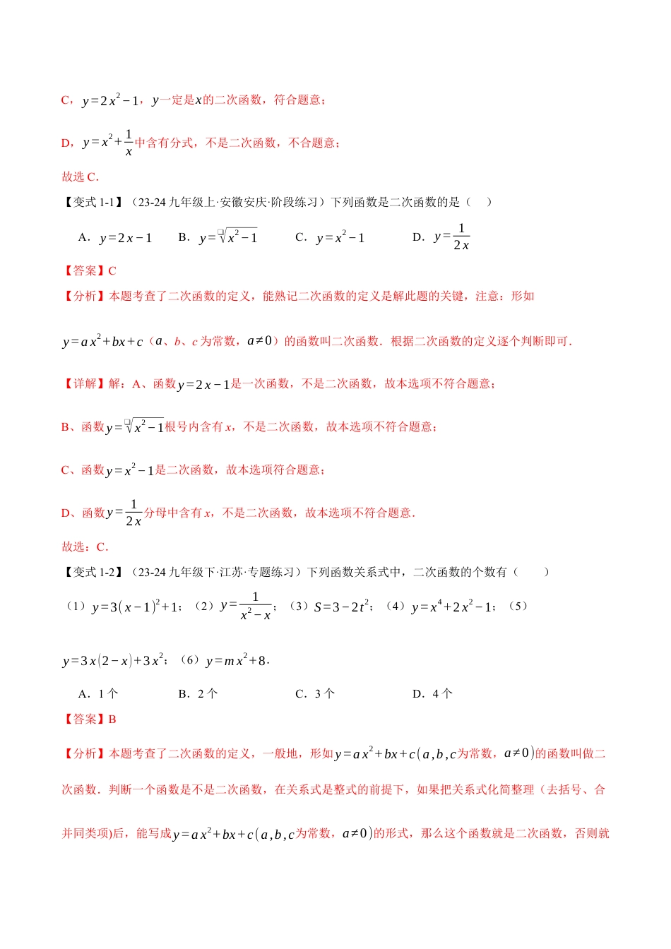 2026年九年级上册数学-期末母题训练-专题1.1 二次函数（十大题型）（举一反三）（浙教版）（教师版）.docx_第2页