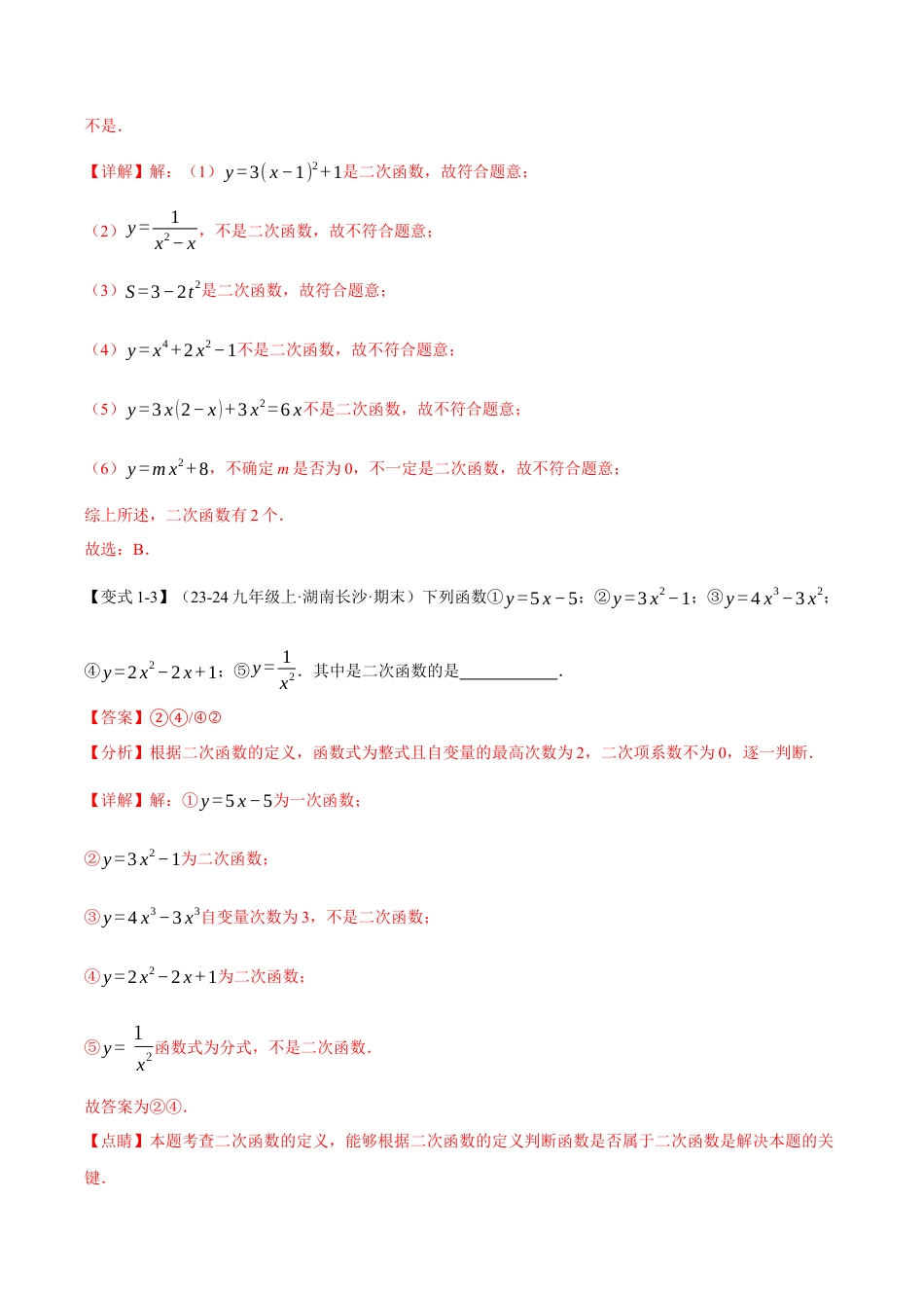 2026年九年级上册数学-期末母题训练-专题1.1 二次函数（十大题型）（举一反三）（浙教版）（教师版）.docx_第3页