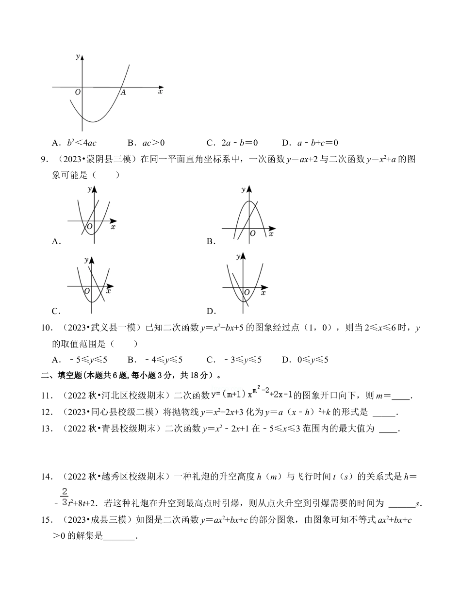 九年级数学上册-题型专练-第1章 二次函数 达标检测卷（A卷）（学生版）.docx_第2页