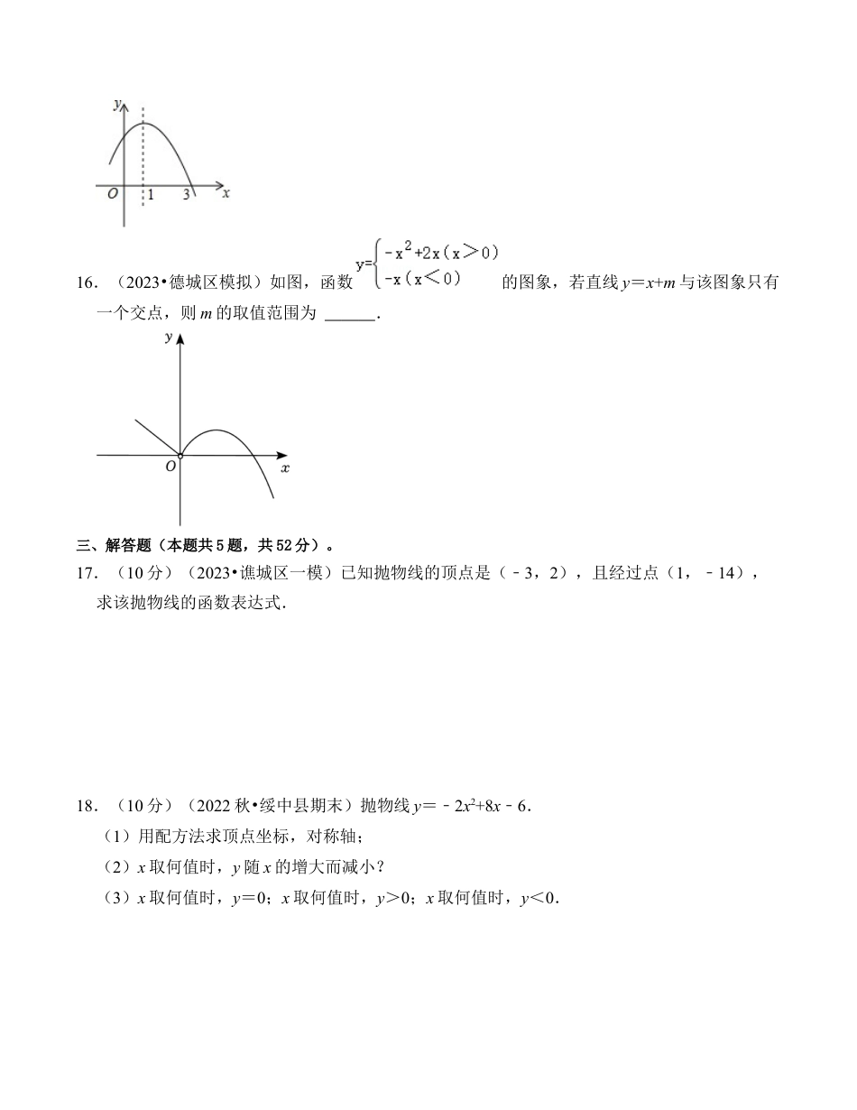九年级数学上册-题型专练-第1章 二次函数 达标检测卷（A卷）（学生版）.docx_第3页