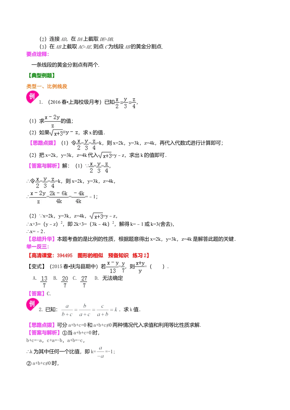 2026年数学九年级上册-教学案-比例线段及黄金分割（提高） 知识讲解.doc_第2页