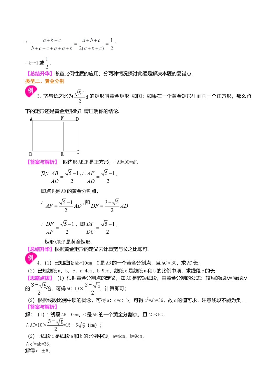 2026年数学九年级上册-教学案-比例线段及黄金分割（提高） 知识讲解.doc_第3页