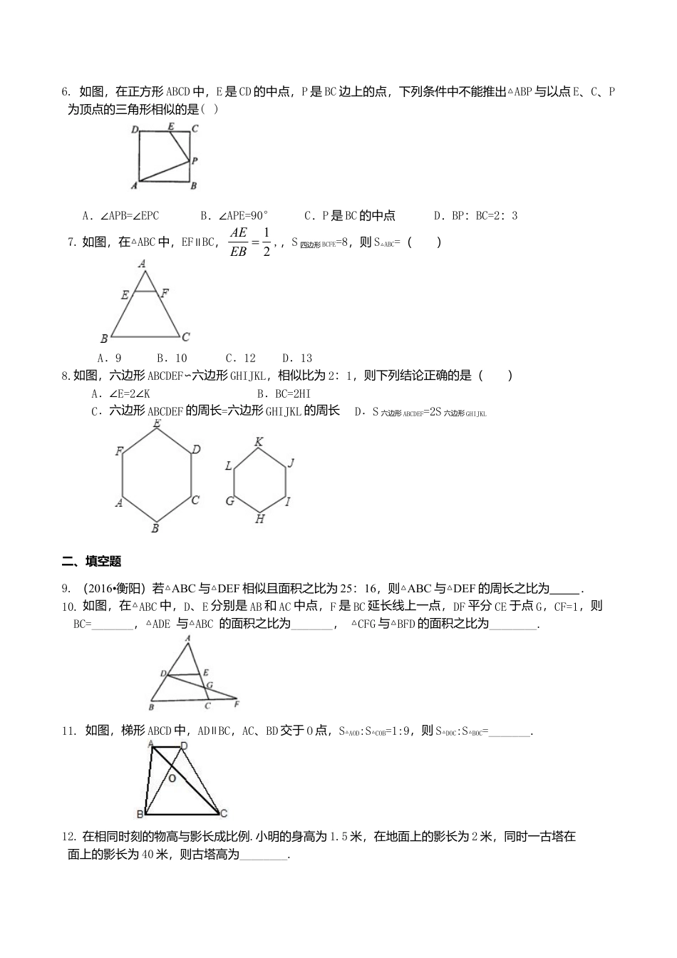 2026年数学九年级上册-教学案-《相似》全章复习与巩固--巩固练习（基础） .doc_第2页