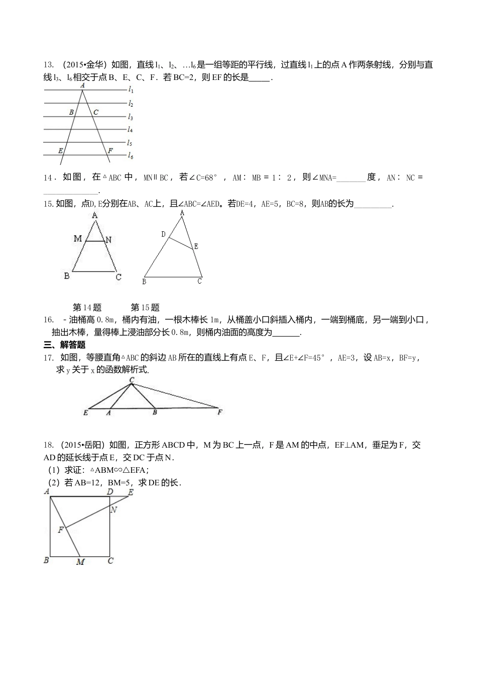 2026年数学九年级上册-教学案-《相似》全章复习与巩固--巩固练习（基础） .doc_第3页