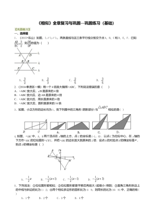 2026年数学九年级上册-教学案-《相似》全章复习与巩固--巩固练习（基础） .doc
