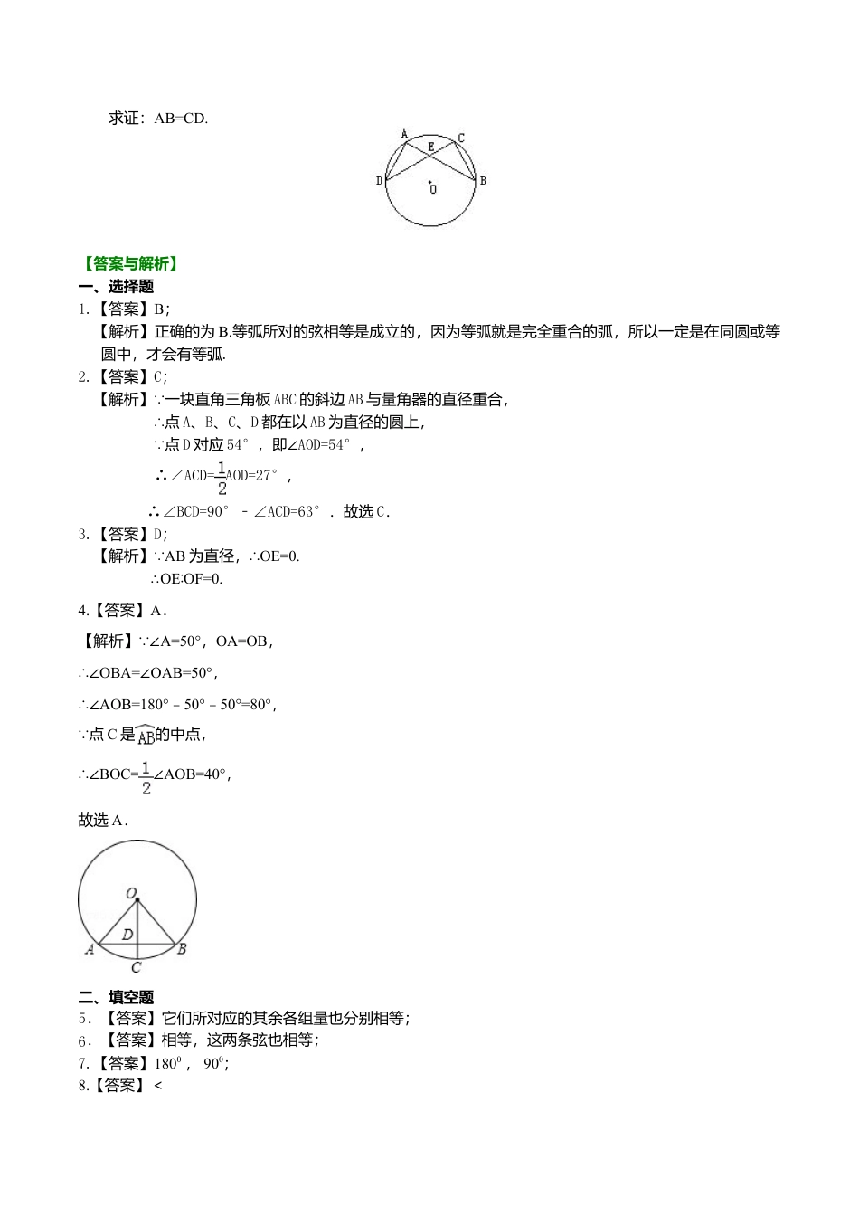 2026年数学九年级上册-教学案-圆心角—巩固练习（基础）.doc_第3页