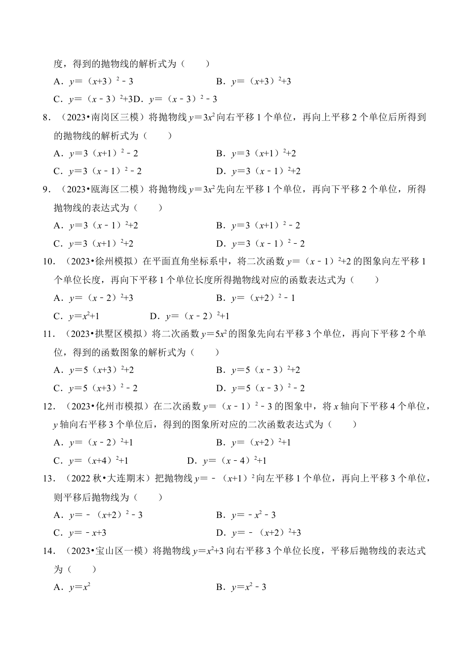 九年级数学上册-题型专练-专题05  二次函数y=a(x-h)²+k的图像和性质（七大类型）（题型专练）（学生版）.docx_第2页