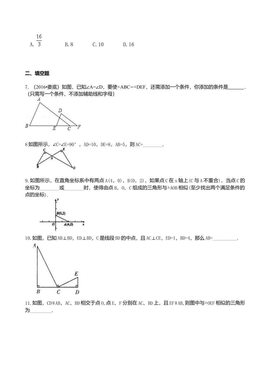 2026年数学九年级上册-教学案-相似三角形的判定--巩固练习（基础）.doc_第2页