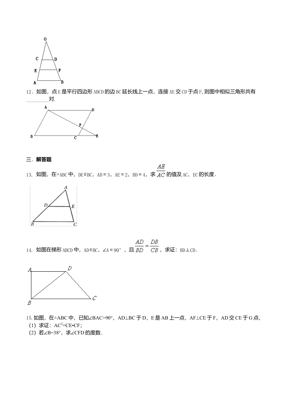 2026年数学九年级上册-教学案-相似三角形的判定--巩固练习（基础）.doc_第3页