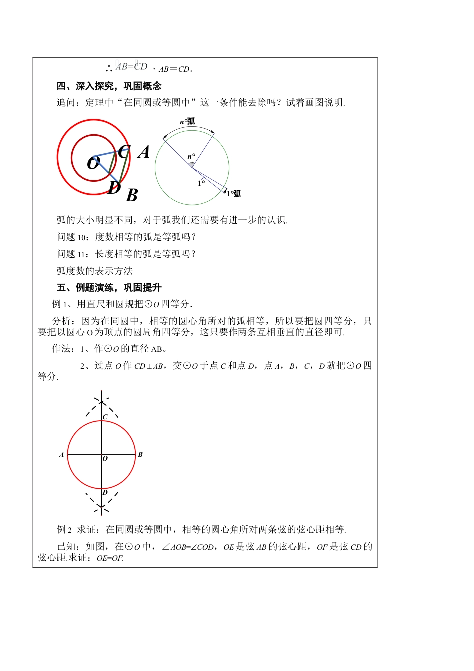 3.4 圆心角-教学设计-浙教版九年级数学上册 .docx_第3页