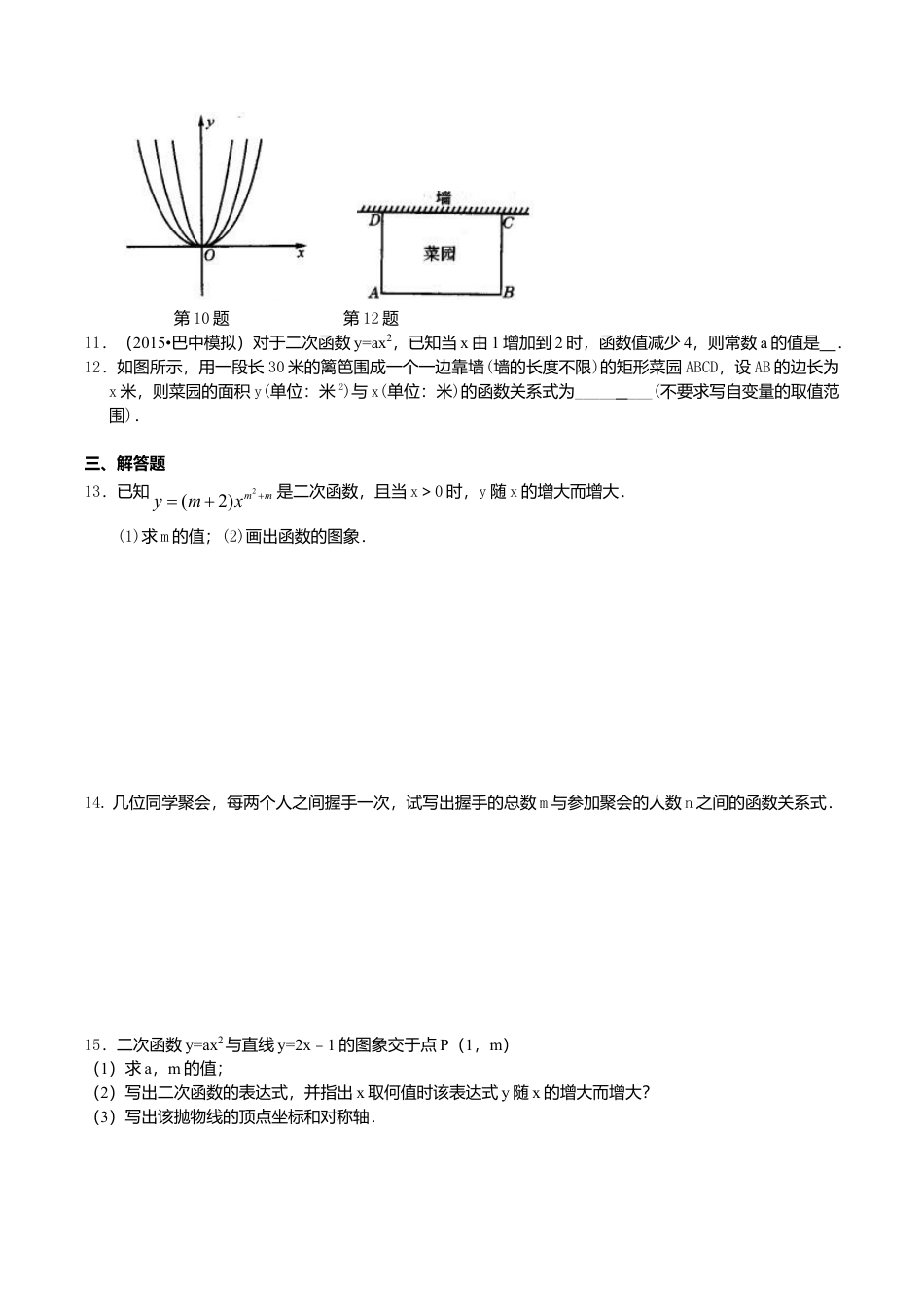 2026年数学九年级上册-教学案-二次函数y=ax2(a≠0)与y=ax2+c(a≠0)的图象与性质—巩固练习（基础）.doc_第2页