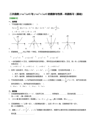 2026年数学九年级上册-教学案-二次函数y=ax2(a≠0)与y=ax2+c(a≠0)的图象与性质—巩固练习（基础）.doc