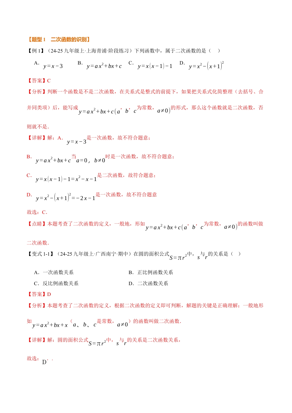 2026年九年级上学期数学期末-母题训练-专题1.1 二次函数（举一反三讲义）（教师版）.docx_第2页