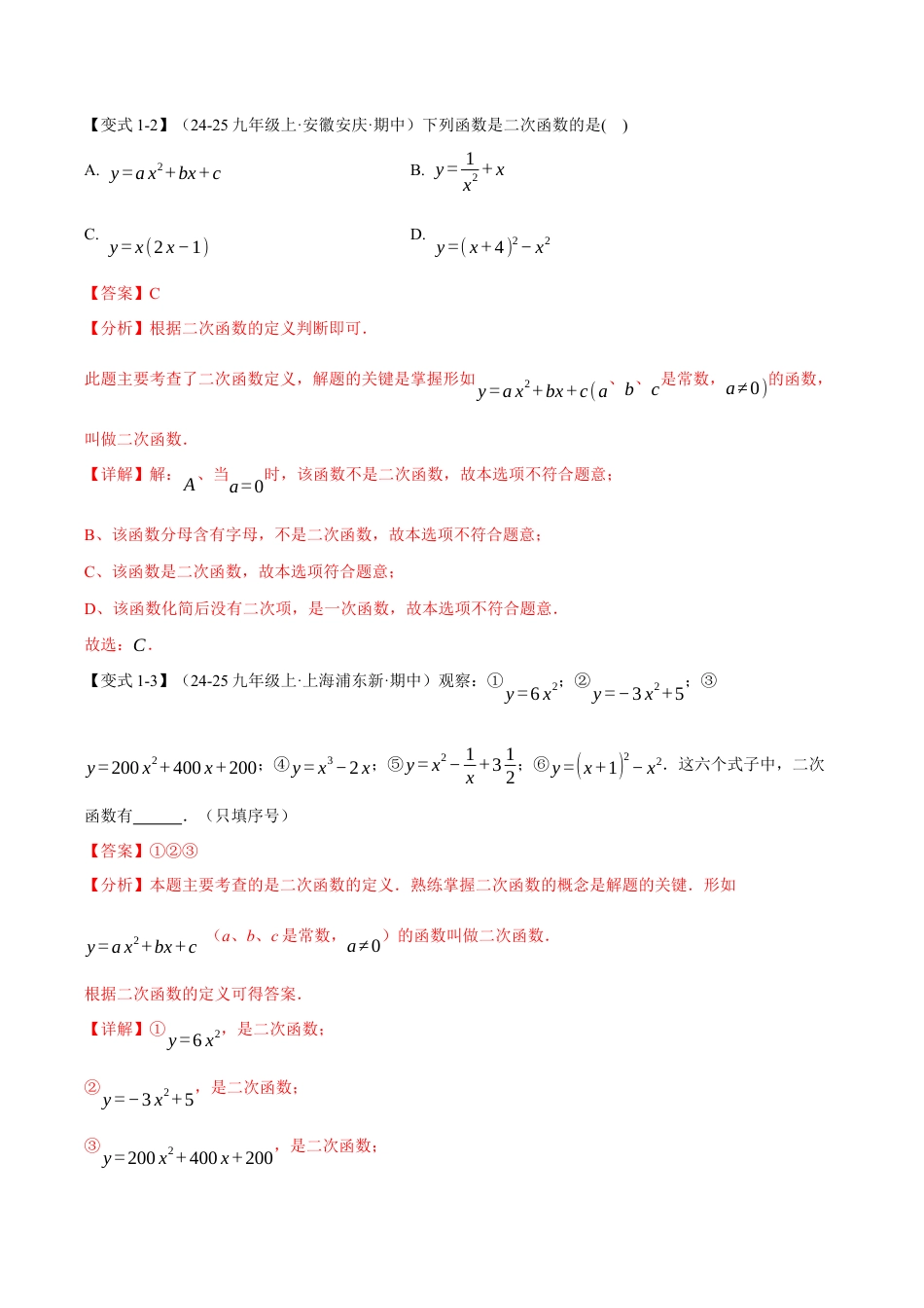 2026年九年级上学期数学期末-母题训练-专题1.1 二次函数（举一反三讲义）（教师版）.docx_第3页