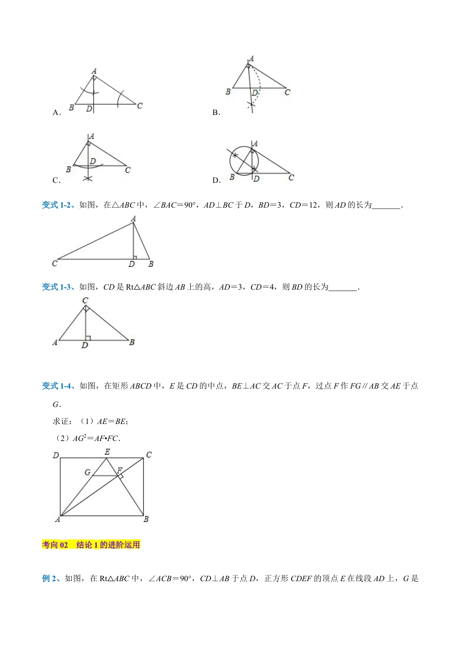初中数学九上-难点重点-专题02 相似三角形模型之射影定理学生版.docx_第2页