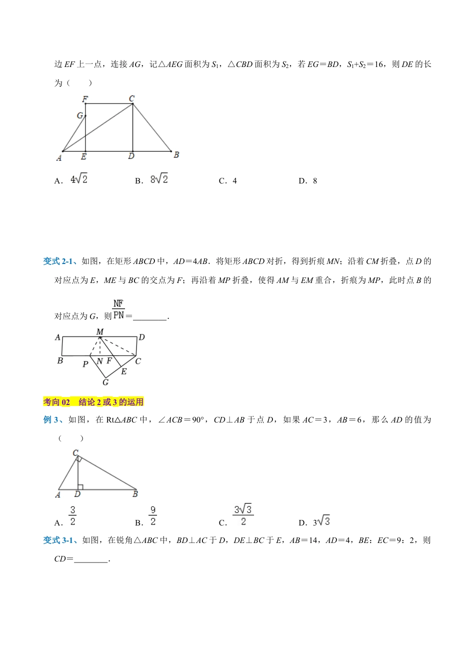 初中数学九上-难点重点-专题02 相似三角形模型之射影定理学生版.docx_第3页
