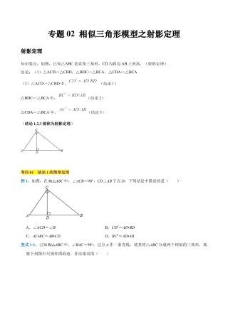 初中数学九上-难点重点-专题02 相似三角形模型之射影定理学生版.docx