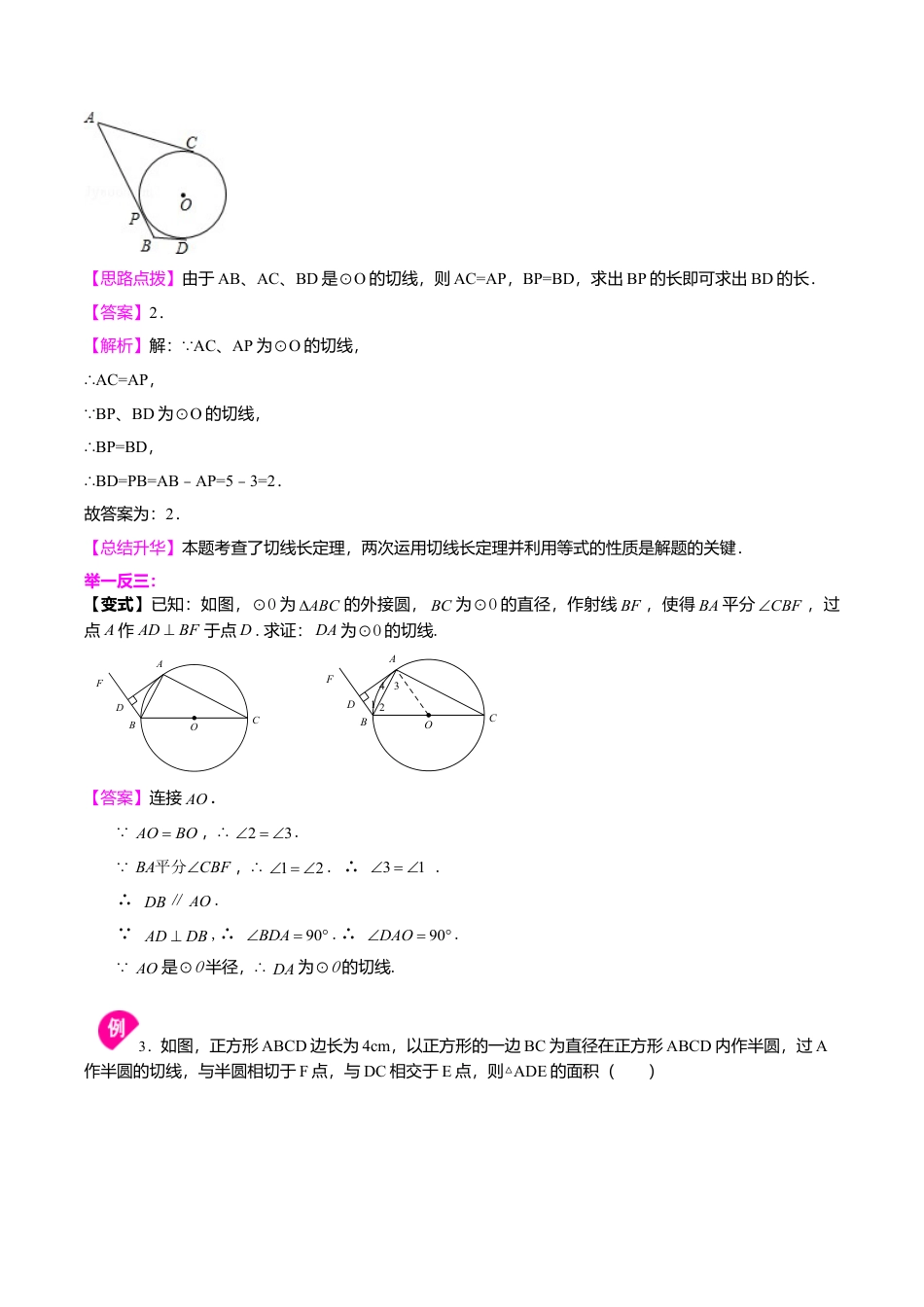 2026年数学九年级上册-教学案-切线长定理—知识讲解（基础）(1).doc_第3页