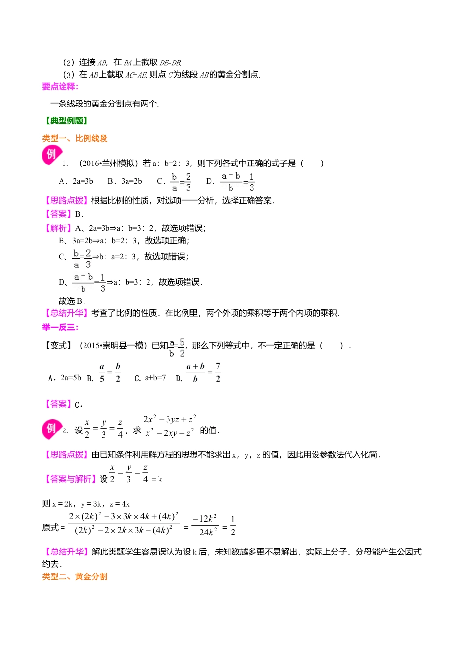 2026年数学九年级上册-教学案-比例线段及黄金分割（基础） 知识讲解.doc_第2页