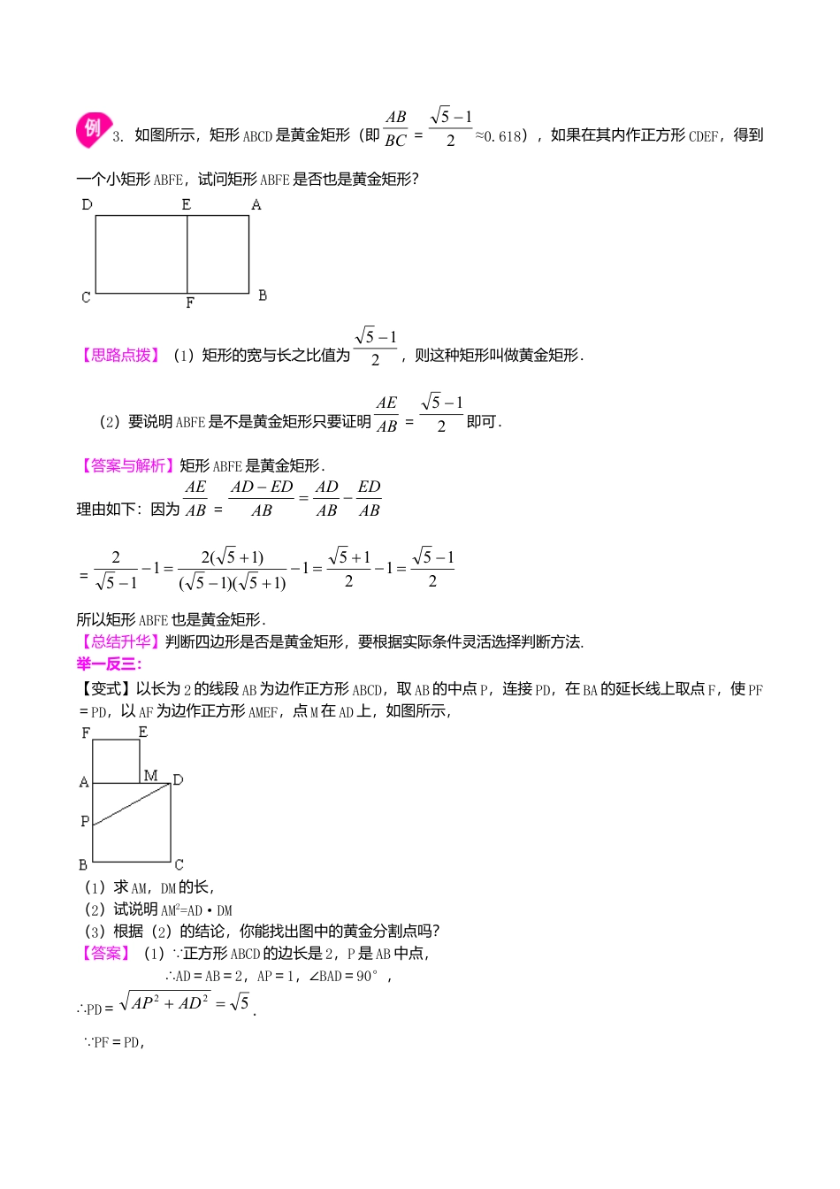 2026年数学九年级上册-教学案-比例线段及黄金分割（基础） 知识讲解.doc_第3页