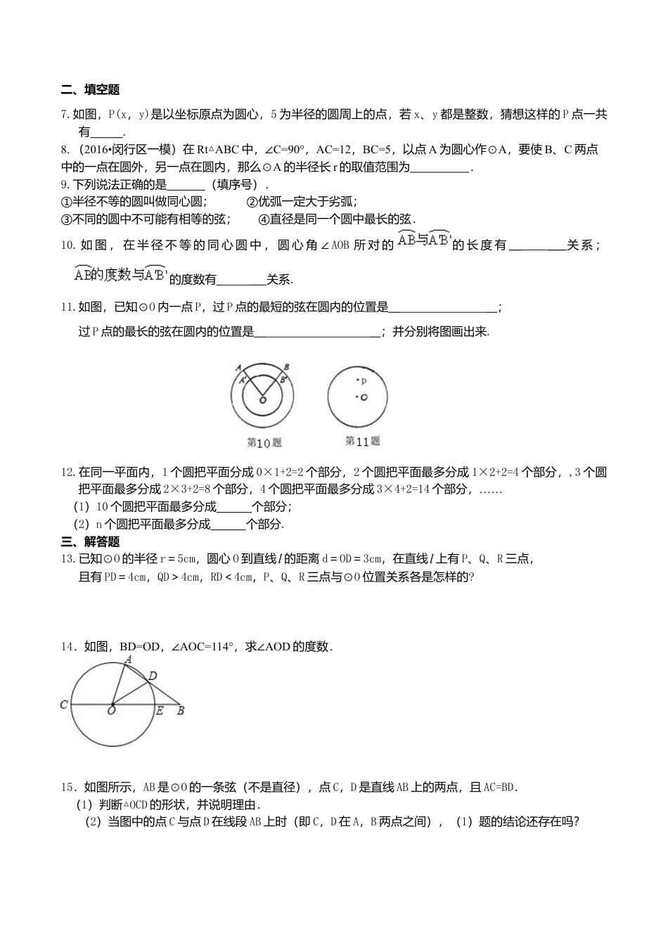 2026年数学九年级上册-教学案-圆的有关概念及圆的确定—巩固练习.doc_第2页
