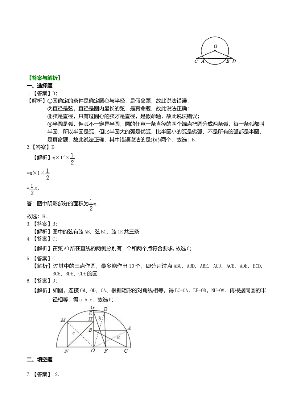 2026年数学九年级上册-教学案-圆的有关概念及圆的确定—巩固练习.doc_第3页