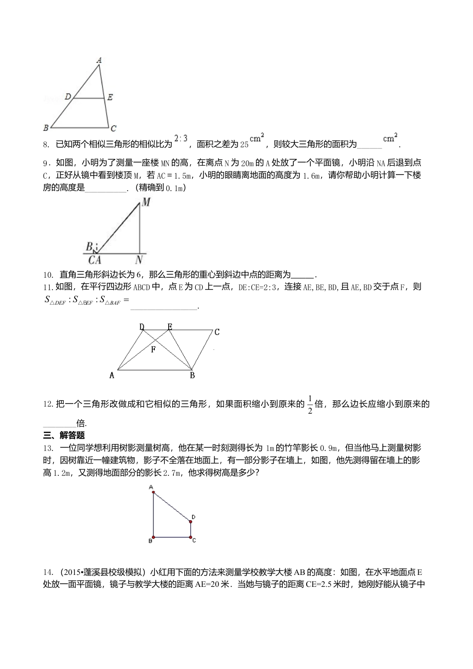 2026年数学九年级上册-教学案-相似三角形的性质及应用（基础）—巩固练习.doc_第2页