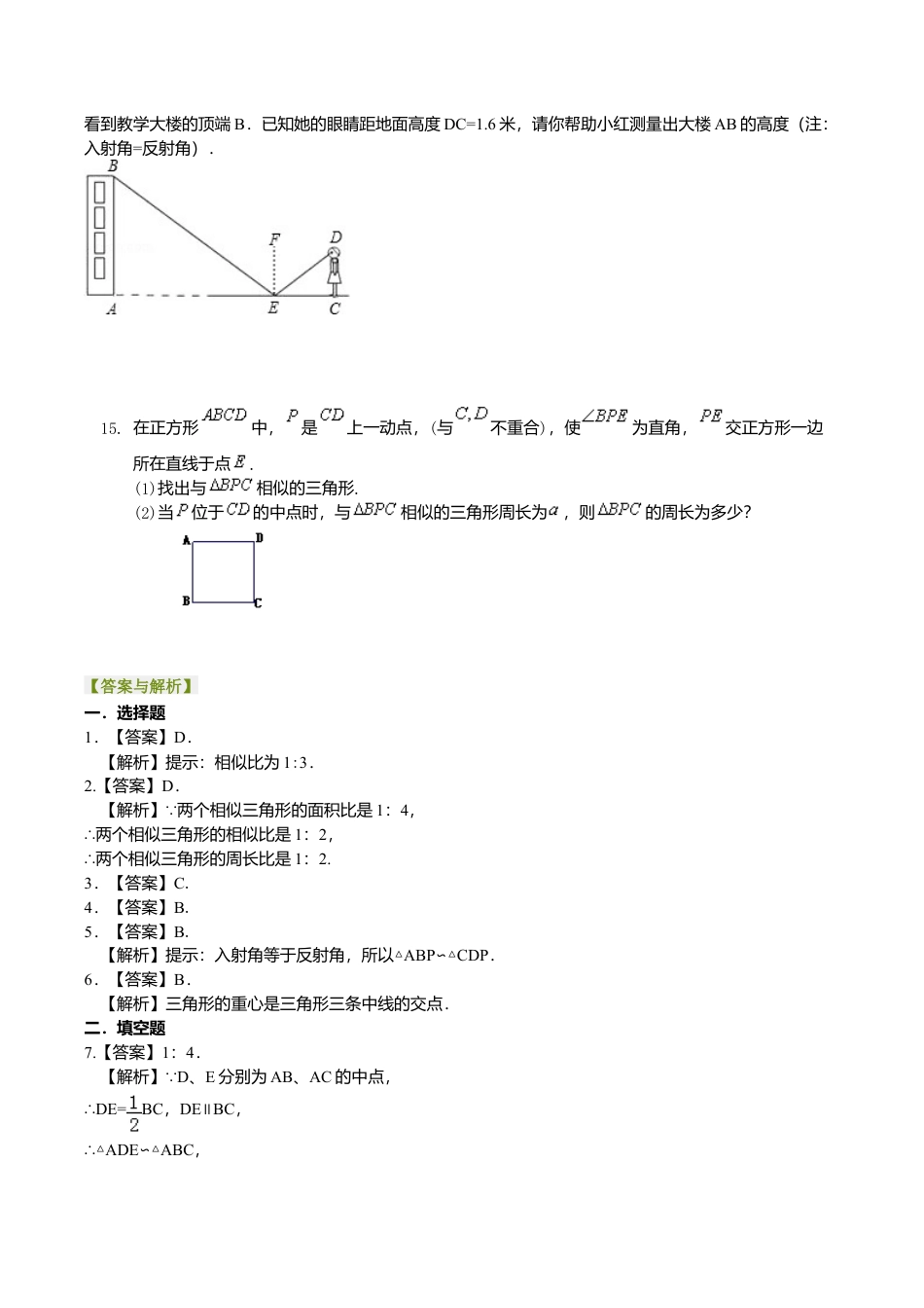 2026年数学九年级上册-教学案-相似三角形的性质及应用（基础）—巩固练习.doc_第3页