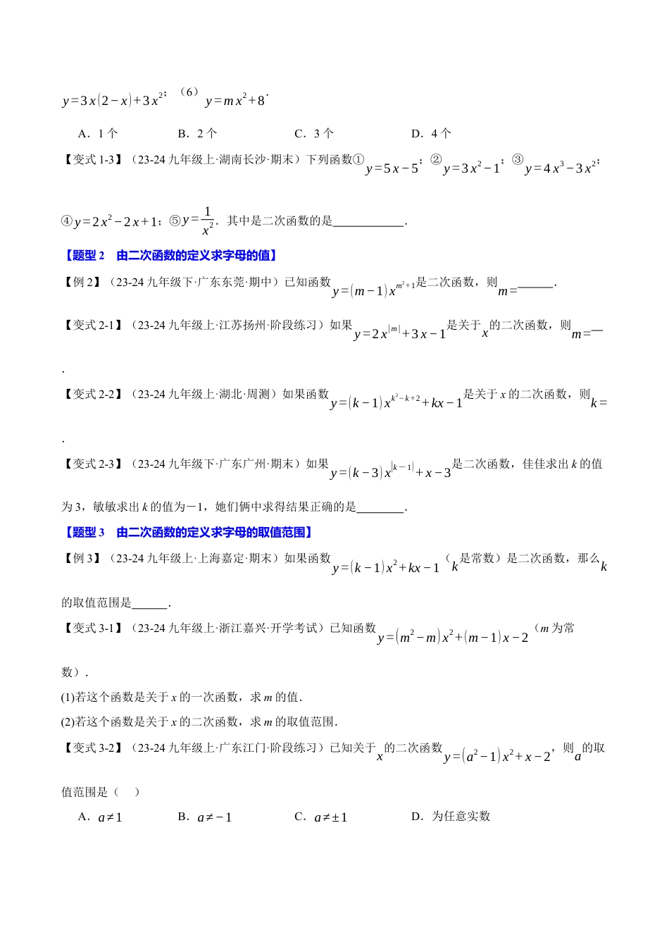 2026年九年级上册数学-期末母题训练-专题1.1 二次函数（十大题型）（举一反三）（浙教版）（学生版）.docx_第2页