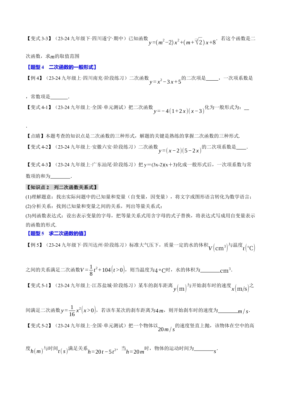 2026年九年级上册数学-期末母题训练-专题1.1 二次函数（十大题型）（举一反三）（浙教版）（学生版）.docx_第3页