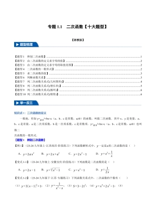 2026年九年级上册数学-期末母题训练-专题1.1 二次函数（十大题型）（举一反三）（浙教版）（学生版）.docx
