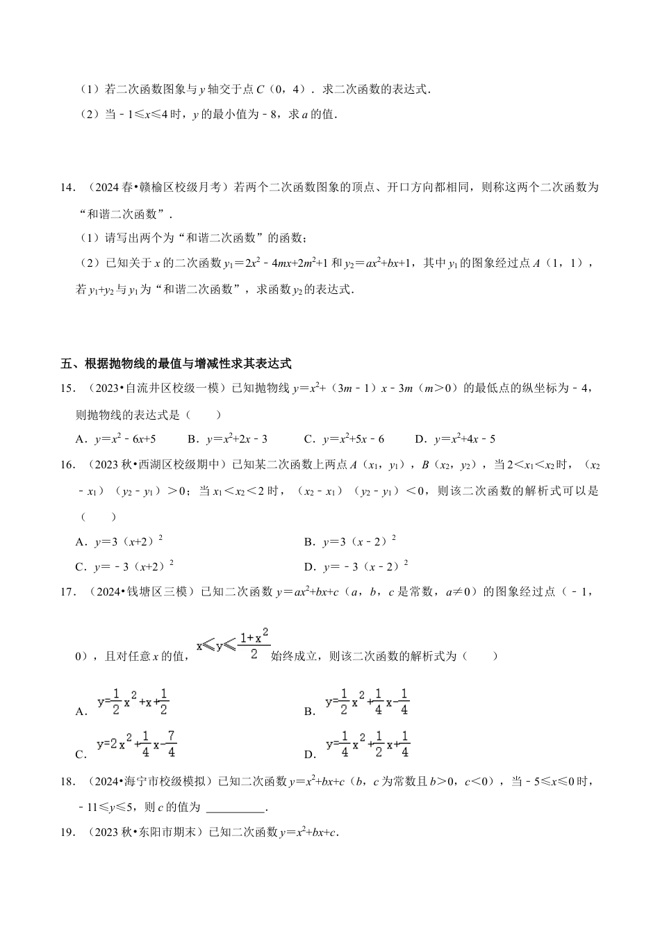 数学九年级上册-知识点-专题训练：二次函数表达式的各种求法训练（学生版）.docx_第3页