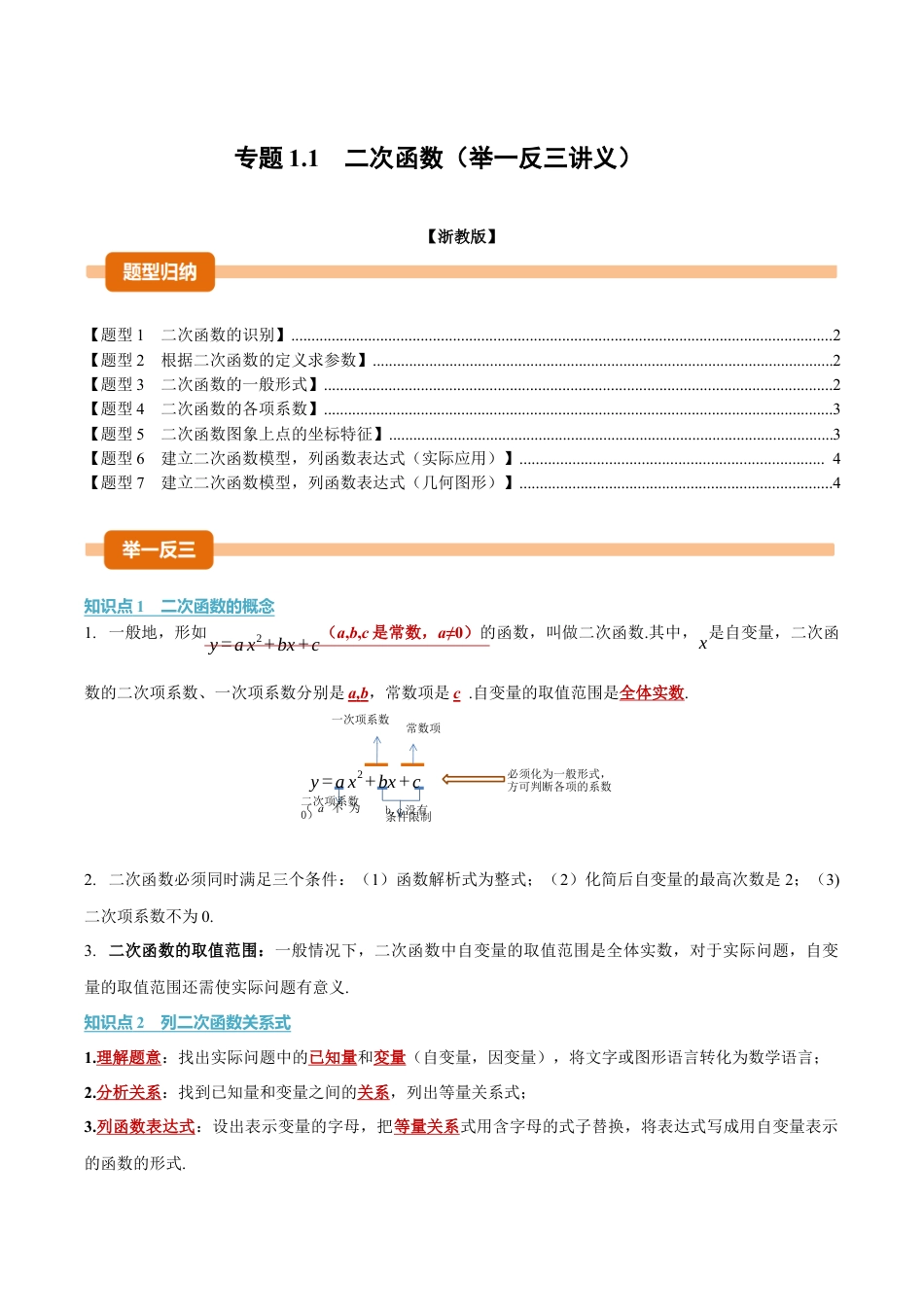 2026年九年级上学期数学期末-母题训练-专题1.1 二次函数（举一反三讲义）（学生版）.docx_第1页