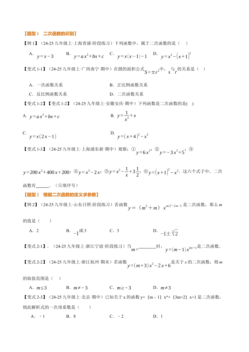 2026年九年级上学期数学期末-母题训练-专题1.1 二次函数（举一反三讲义）（学生版）.docx_第2页