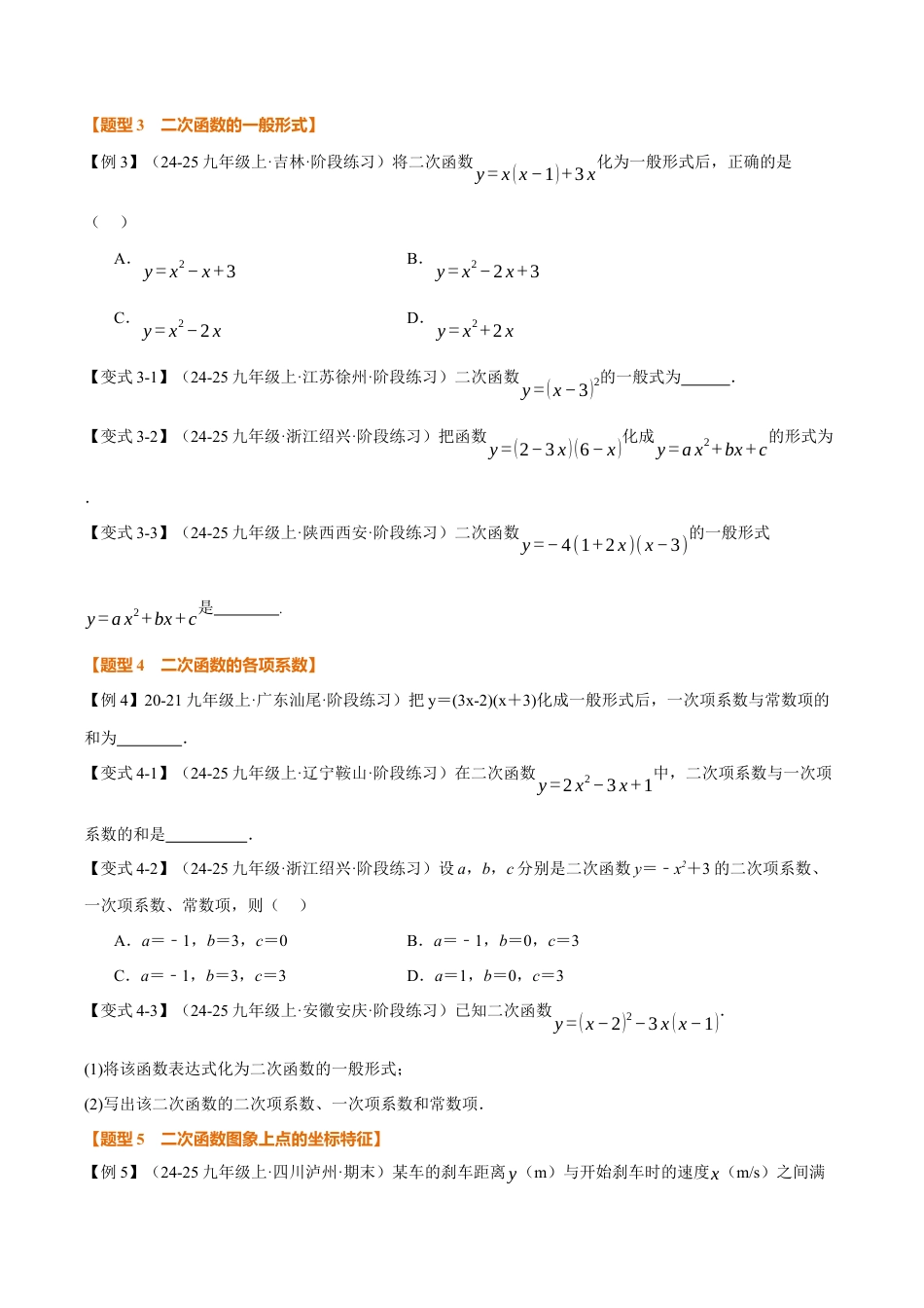 2026年九年级上学期数学期末-母题训练-专题1.1 二次函数（举一反三讲义）（学生版）.docx_第3页