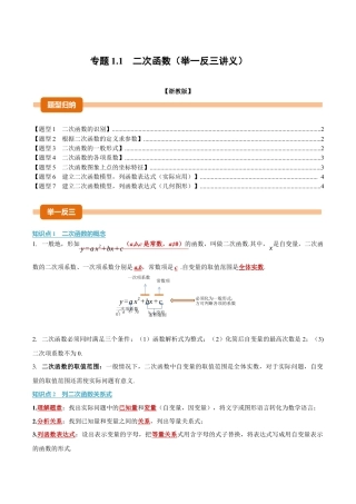 2026年九年级上学期数学期末-母题训练-专题1.1 二次函数（举一反三讲义）（学生版）.docx