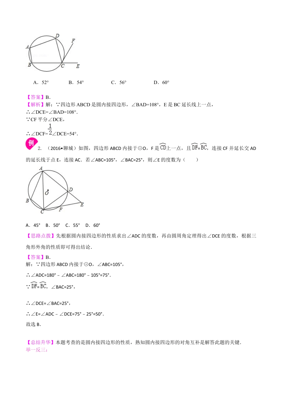 2026年数学九年级上册-教学案-圆内接四边形知识讲解.docx_第2页