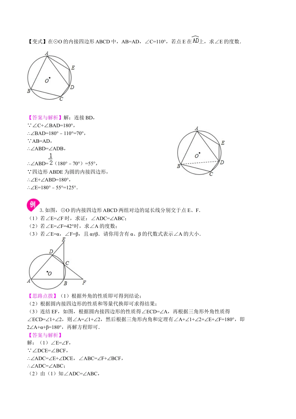 2026年数学九年级上册-教学案-圆内接四边形知识讲解.docx_第3页