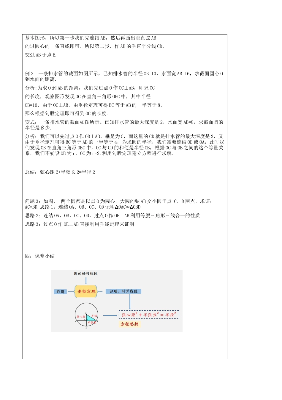 3.3 垂径定理-教学设计-浙教版九年级数学上册 .docx_第2页