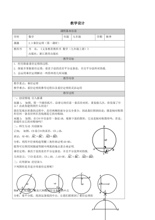 3.3 垂径定理-教学设计-浙教版九年级数学上册 .docx