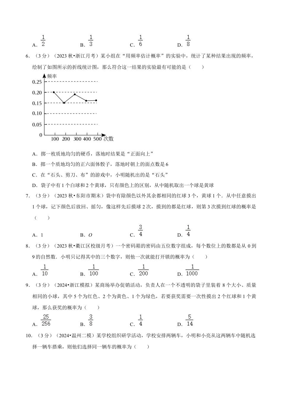 数学九年级上册-知识点-第2章 简单事件的概率（单元重点综合测试）（学生版）.docx_第2页