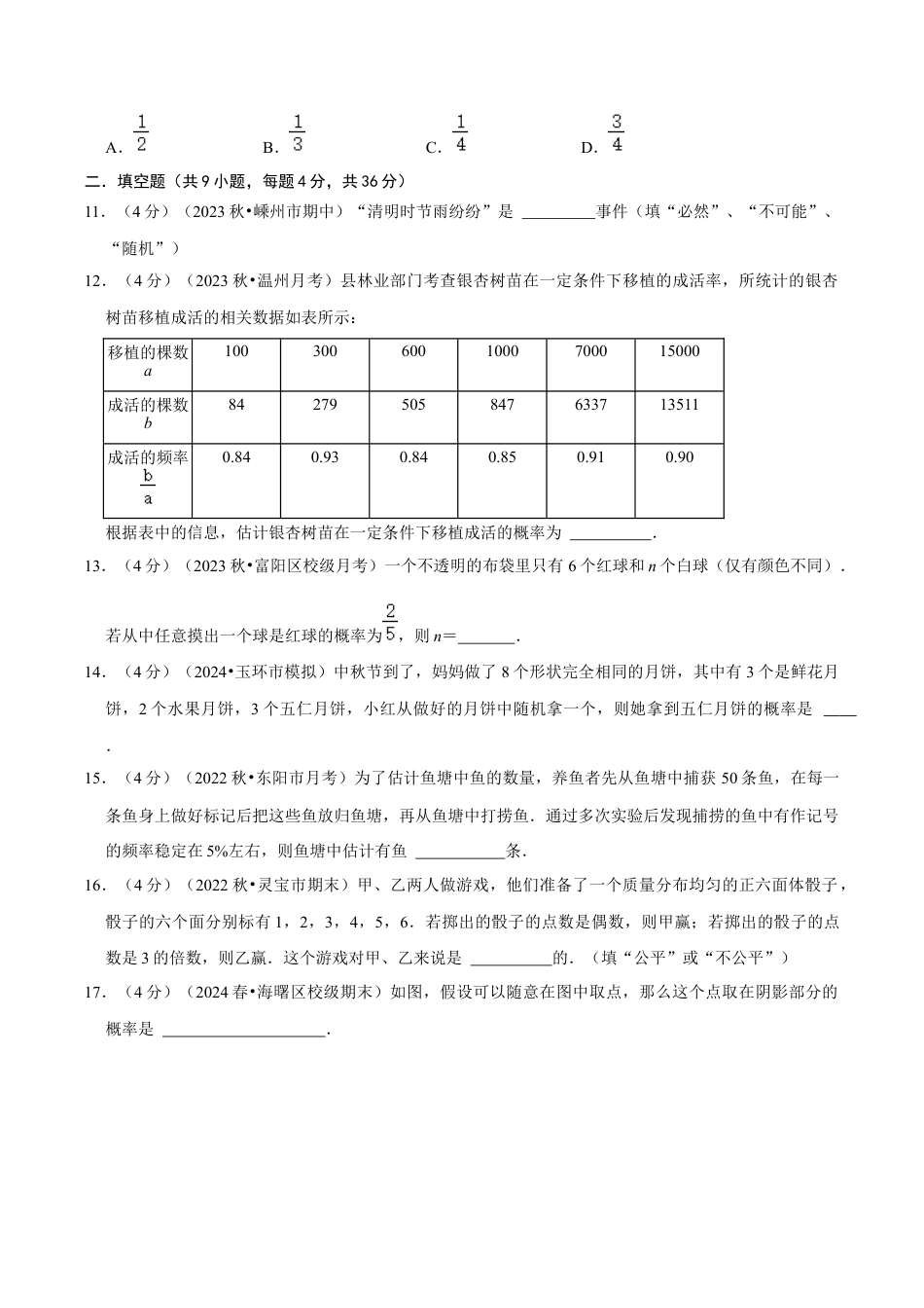 数学九年级上册-知识点-第2章 简单事件的概率（单元重点综合测试）（学生版）.docx_第3页