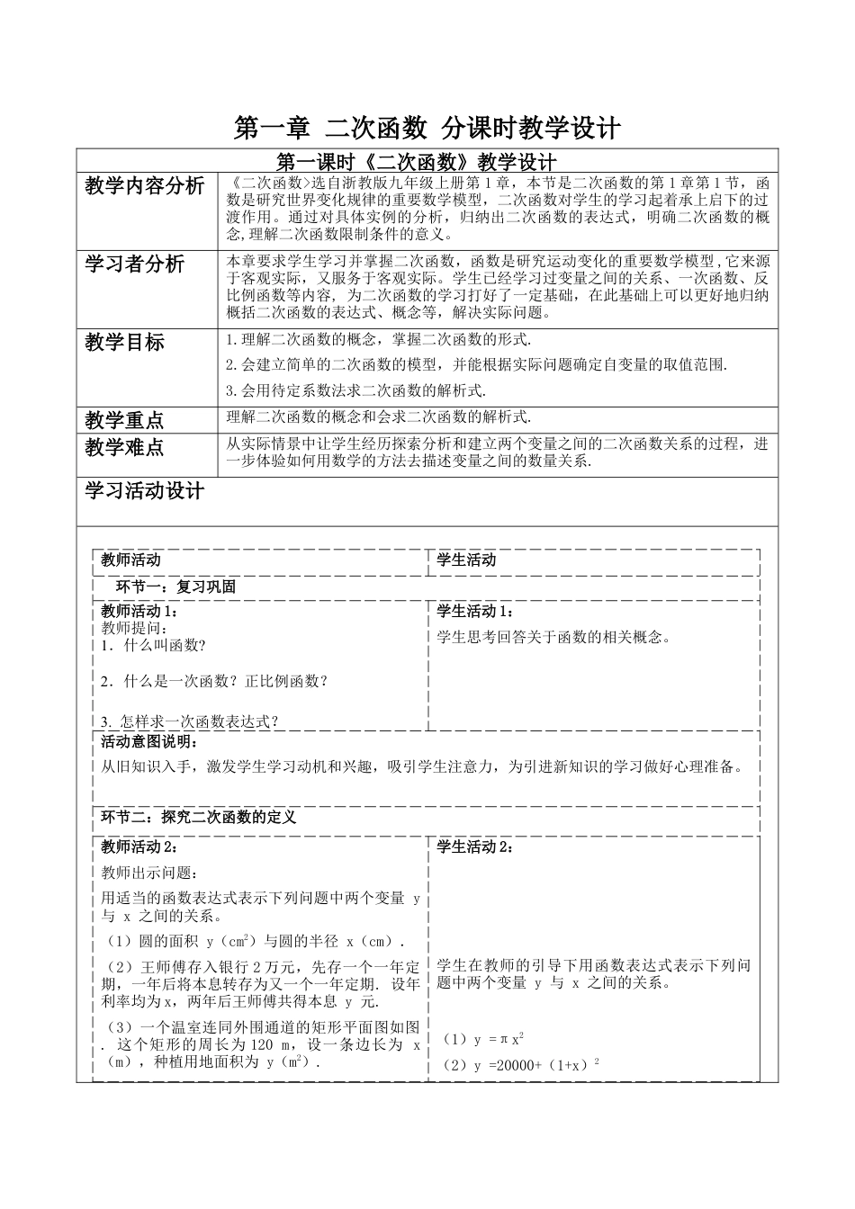 1.1 二次函数 教学设计-浙教版数学九年级上册  .docx_第1页