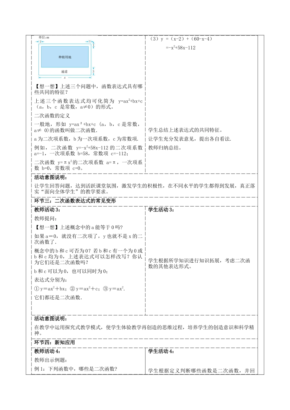 1.1 二次函数 教学设计-浙教版数学九年级上册  .docx_第2页