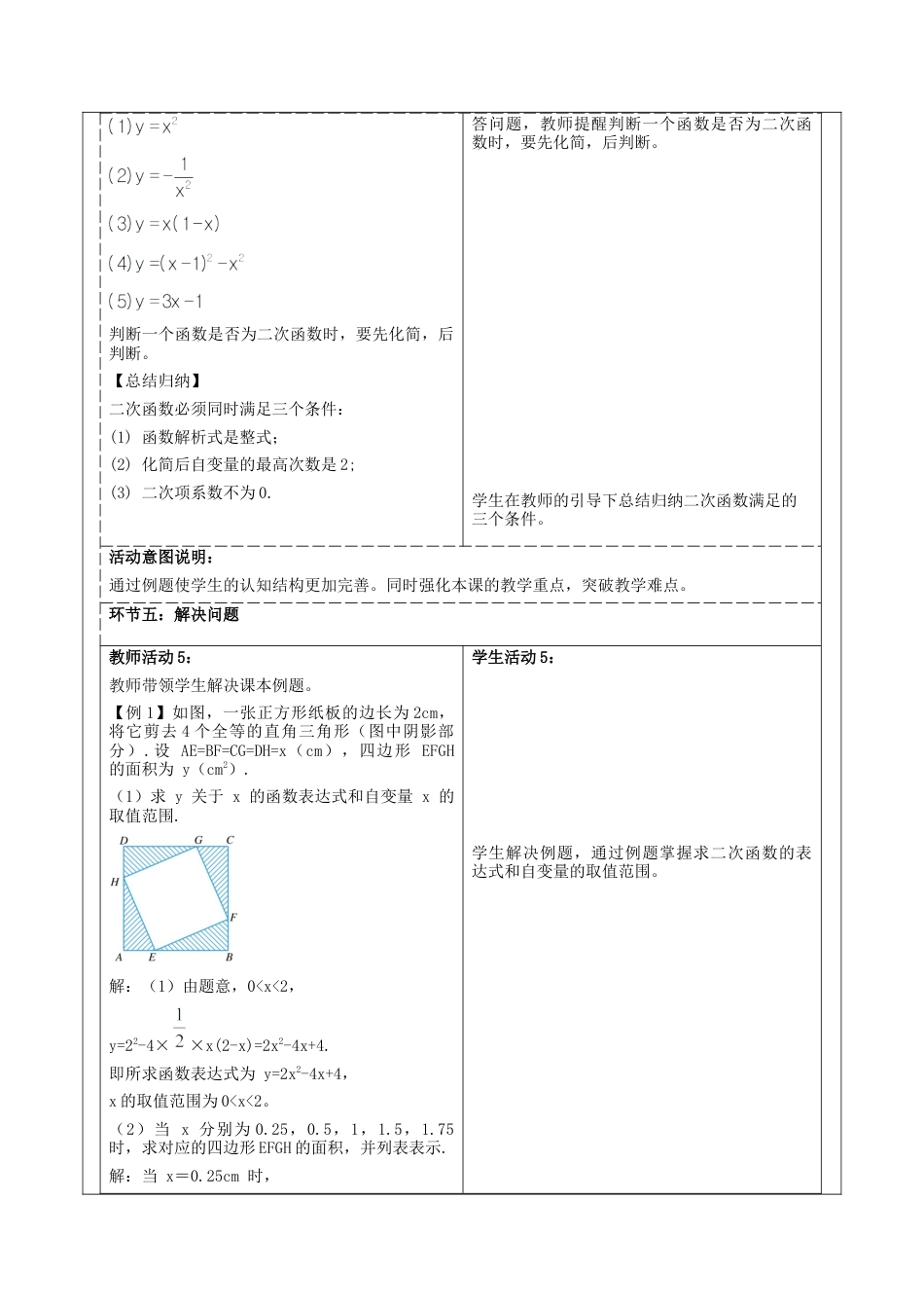 1.1 二次函数 教学设计-浙教版数学九年级上册  .docx_第3页